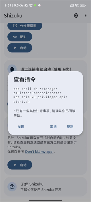 shizuku改屏幕分辨率app图3