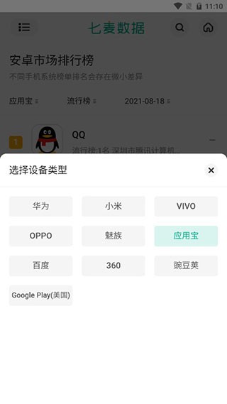 七麦数据app图3