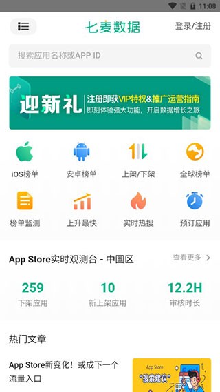 七麦数据app图4