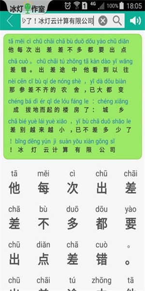 汉字转拼音图1