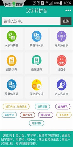 汉字转拼音图3
