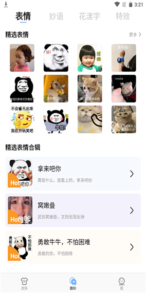 手心输入法图1