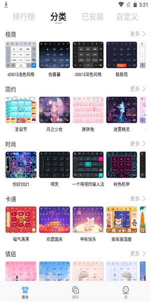 手心输入法图3