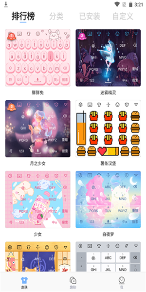 手心输入法图4