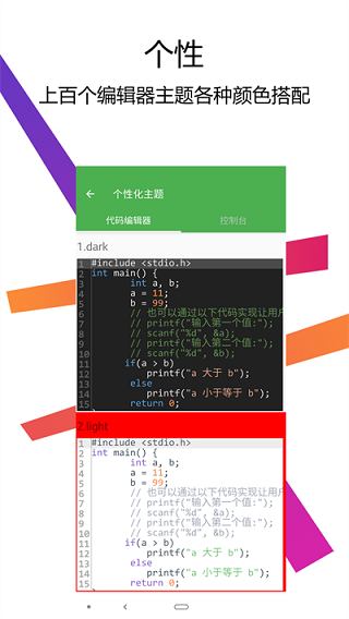 cpp编译器手机版图1