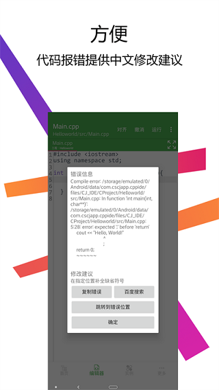 cpp编译器手机版图2