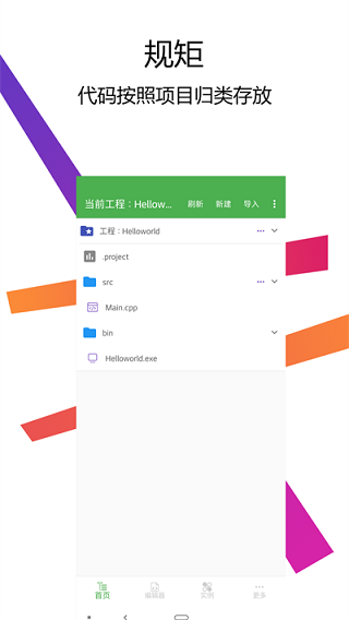 cpp编译器手机版图3