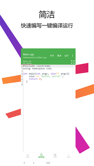 cpp编译器手机版图4