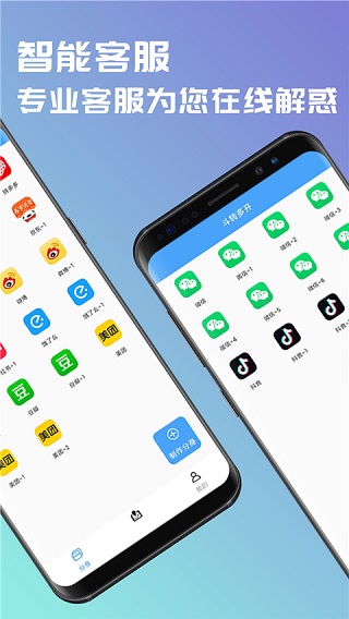 斗转多开免费版图1