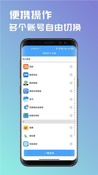 斗转多开免费版图2
