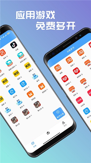 斗转多开免费版图3