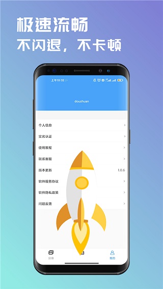 斗转多开免费版图4