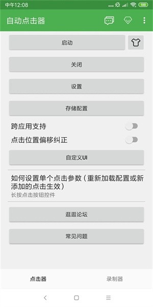 自动点击器图2