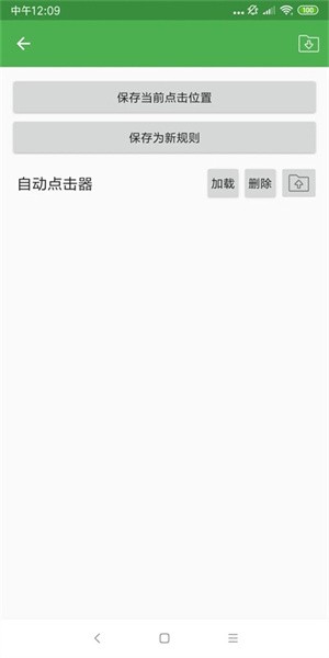 自动点击器图4