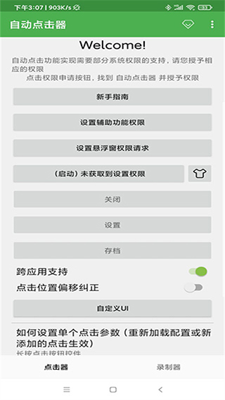 自动连点器图2