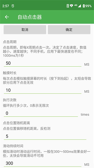 自动连点器图3