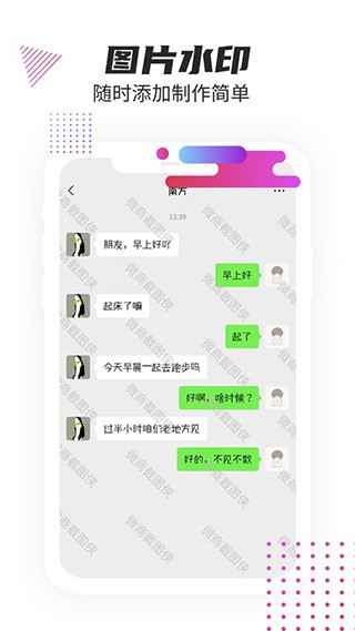 微商截图侠手机版图4