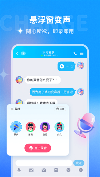 多啦变声器2025最新版图2