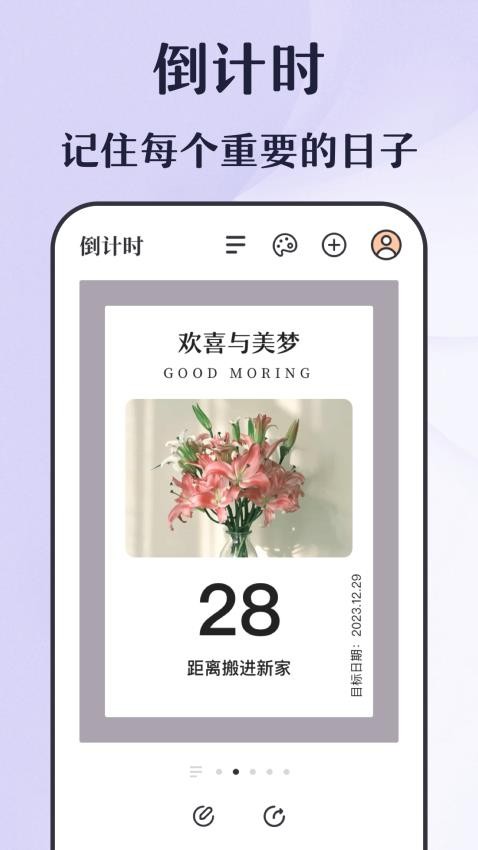 倒计时秒表免费版(1)