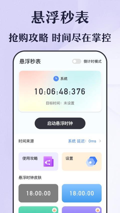 倒计时秒表免费版(3)
