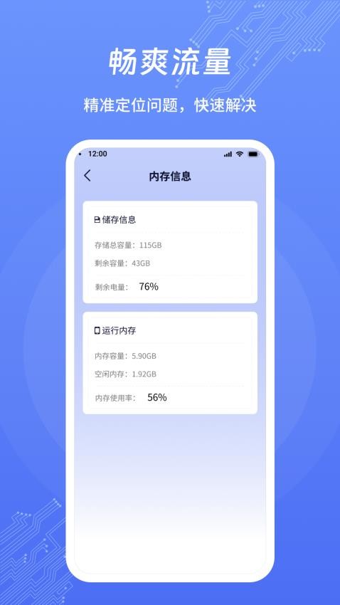 畅爽流量最新版(2)