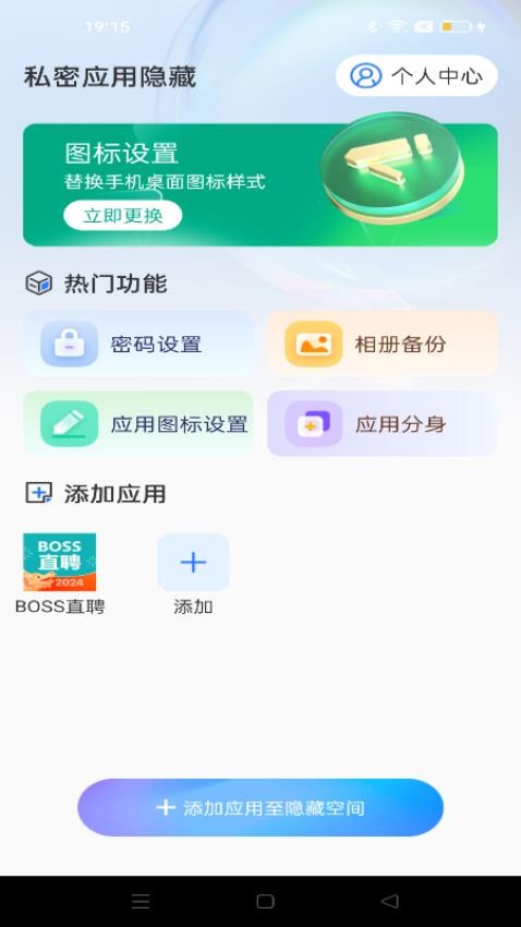 私密应用隐藏免费版(4)