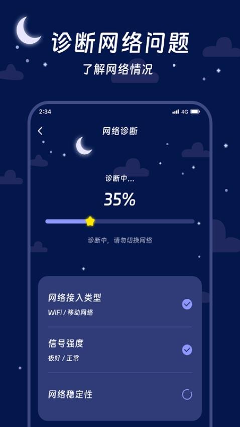 鹰狮流量管家app(2)