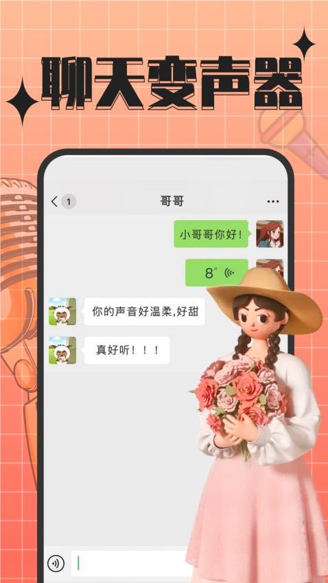 趣音实时语音变声器手机版(1)