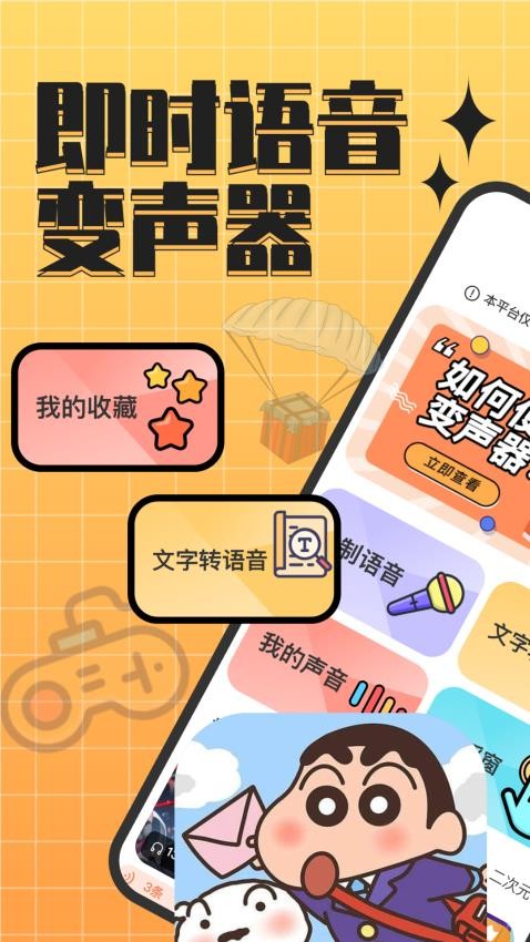 趣音实时语音变声器手机版(4)