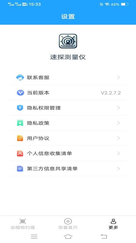 速探测量仪手机版(1)