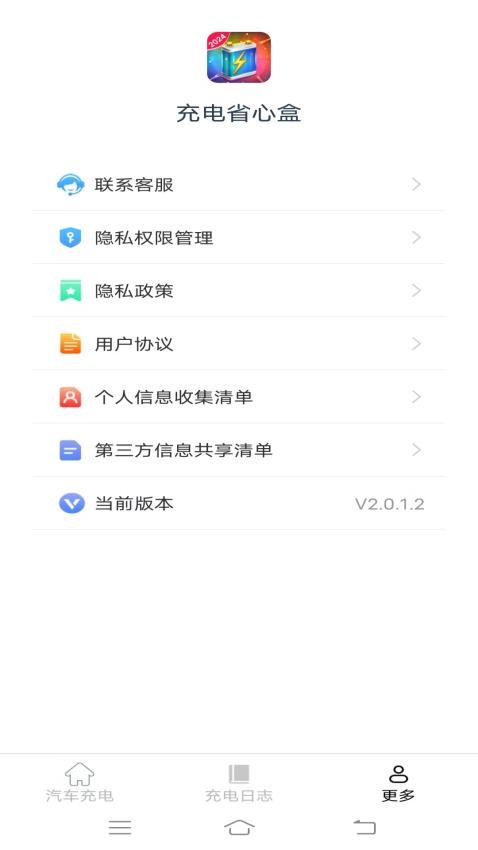 充电省心盒APP(1)