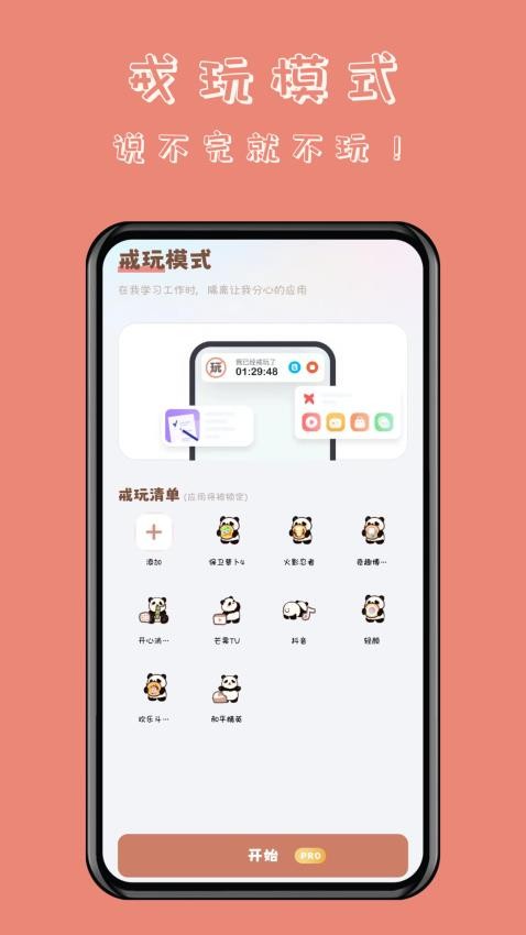 懒猫自律番茄钟APP(1)