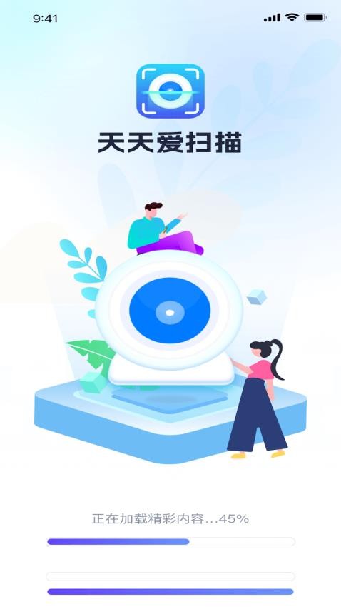 天天爱扫描官方版(2)