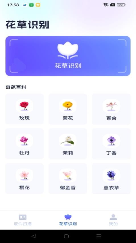 天天爱扫描官方版(3)