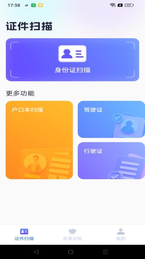 天天爱扫描官方版(4)
