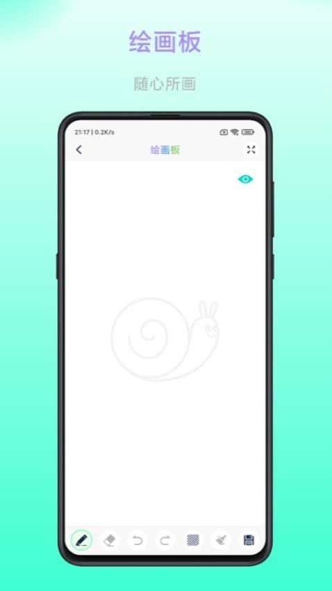 畅画APP(1)