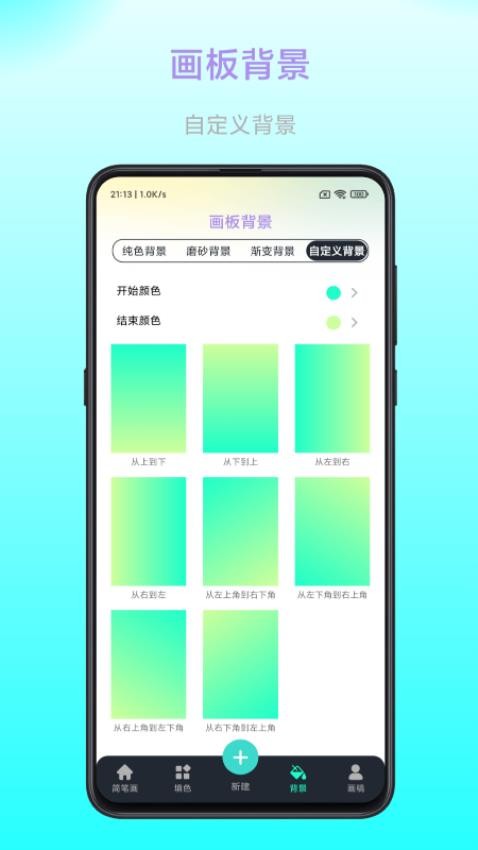 畅画APP(2)