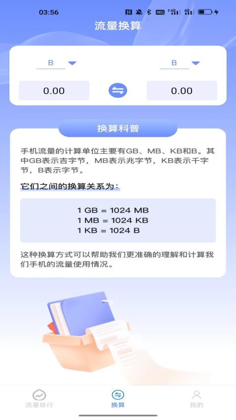 米鸭网络流量官方版(3)