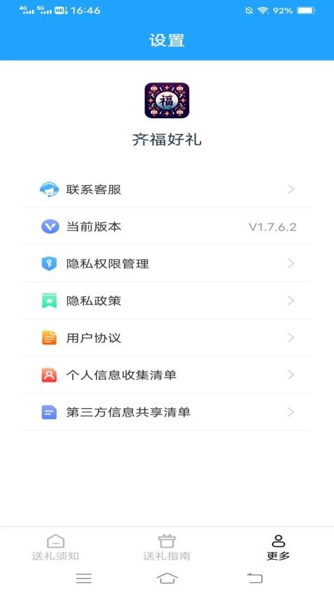 齐福好礼官网版(2)