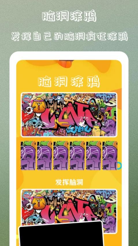 疯狂脑洞app(3)