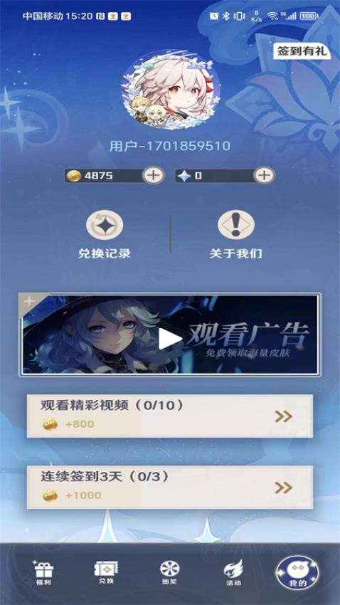天天换皮肤官方版(1)