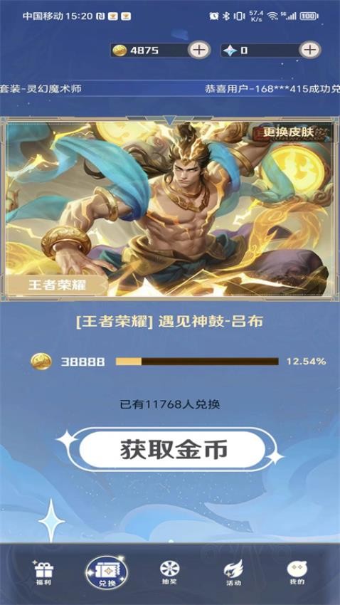 天天换皮肤官方版(2)