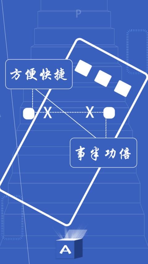 神奇百宝箱APP(2)