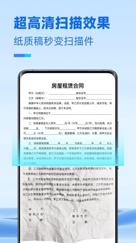 放心扫描手机版(4)