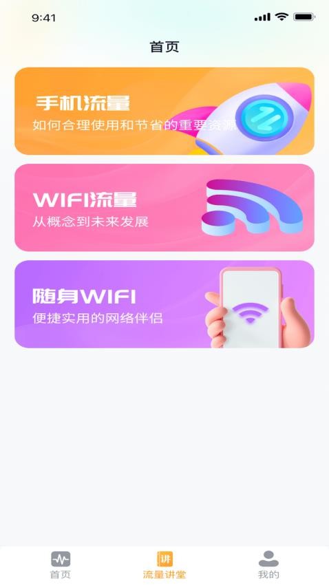 流量快乐星APP(2)