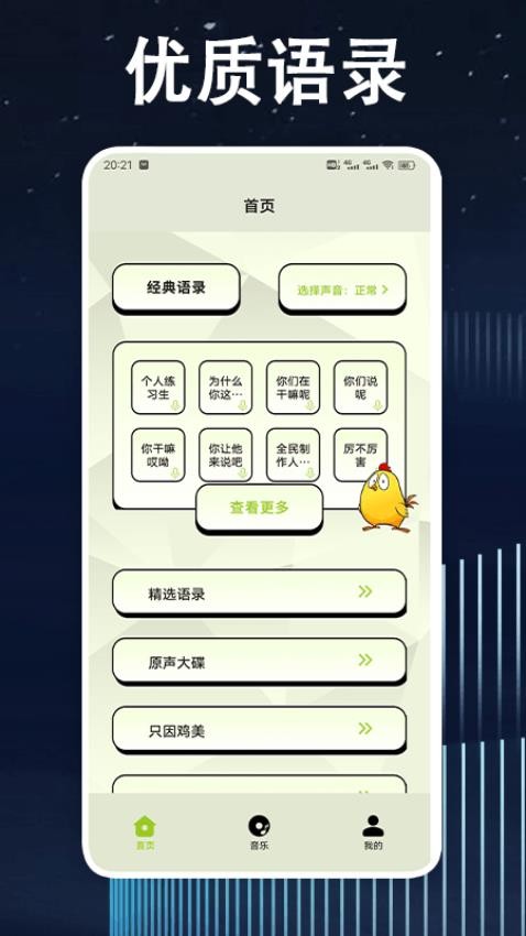 鸡音盒子APP(3)