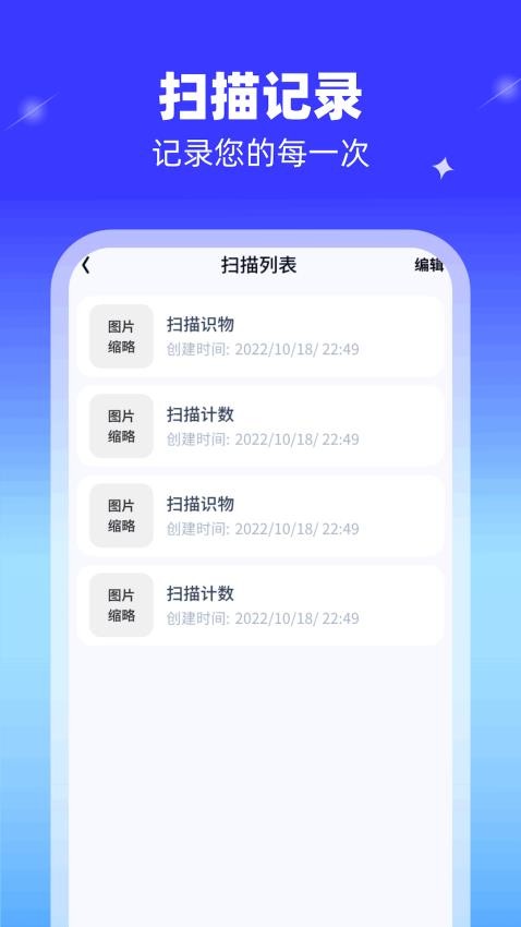 高能扫描王免费版(2)