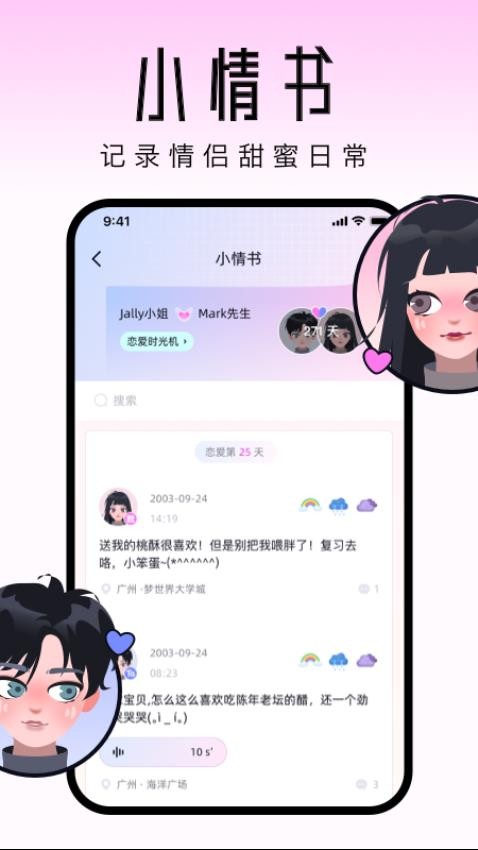 恋爱笔记免费版(2)