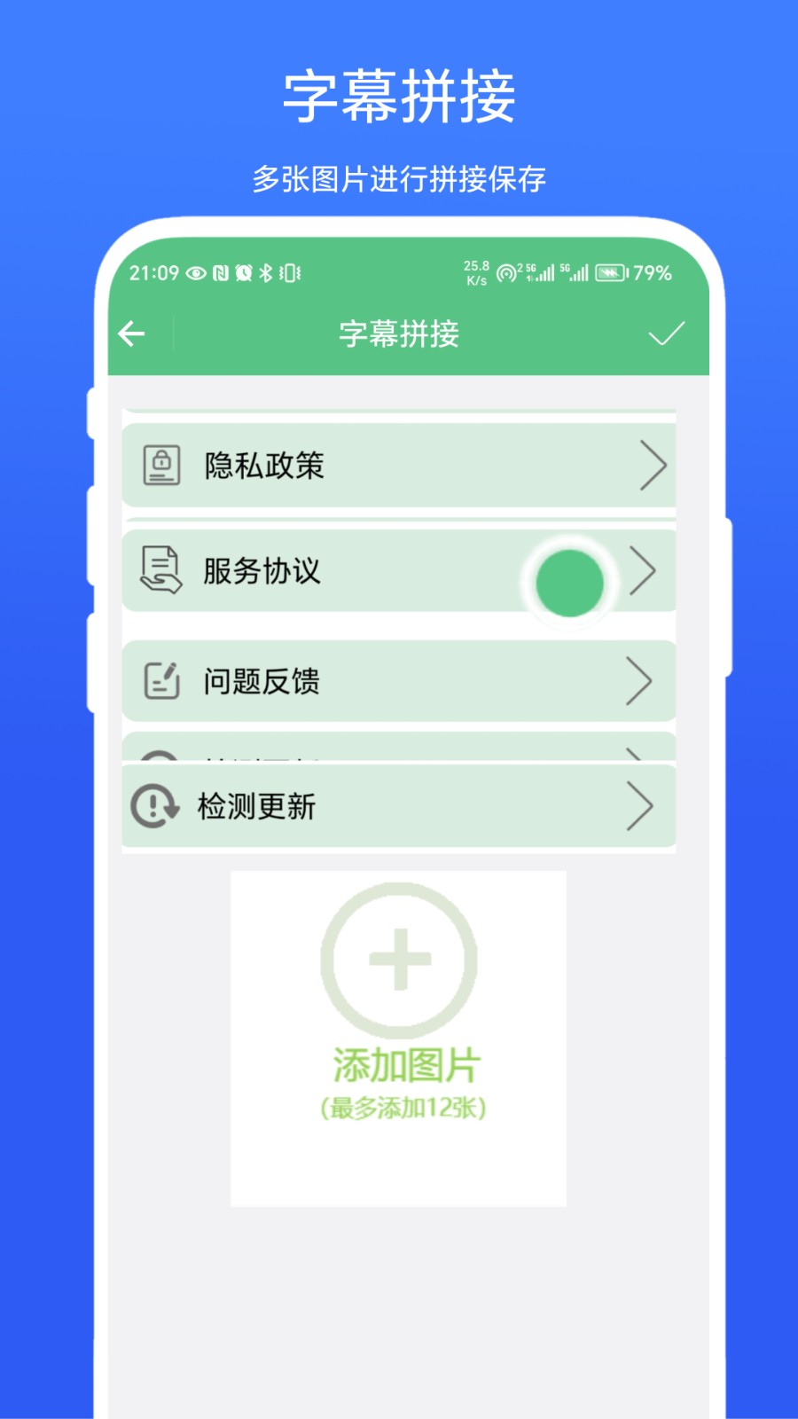 字幕拼接器app最新版(3)