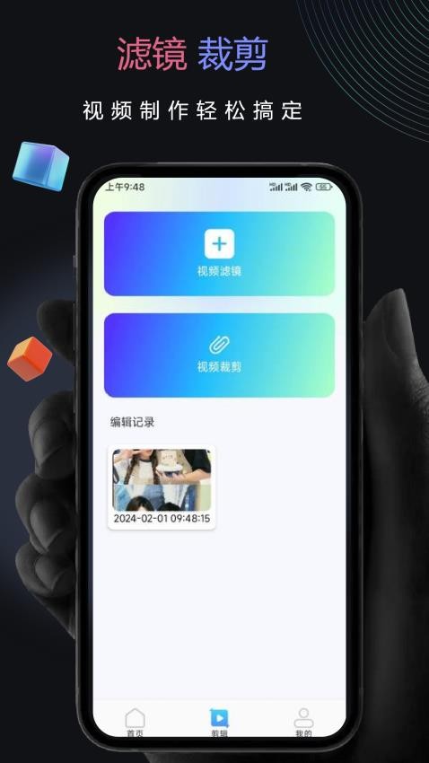 子子影视编辑APP(3)
